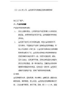 金花茶种植项目投资可行性申请报告（完整版）